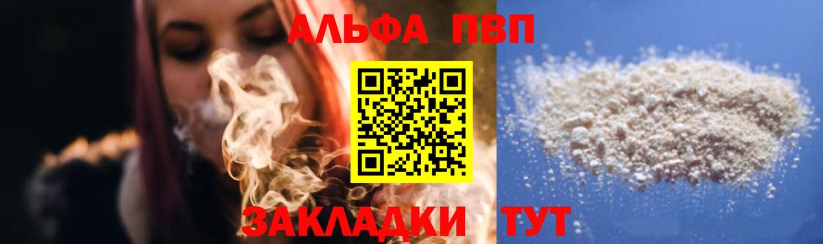 наркошоп  Alfa_PVP мука  A PVP Crystall  Вход с VPN  Уссурийск 