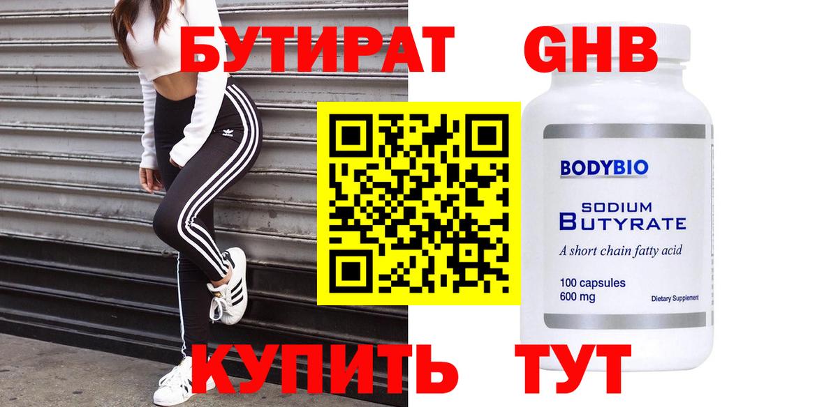 БУТИРАТ BDO 33% Уссурийск
