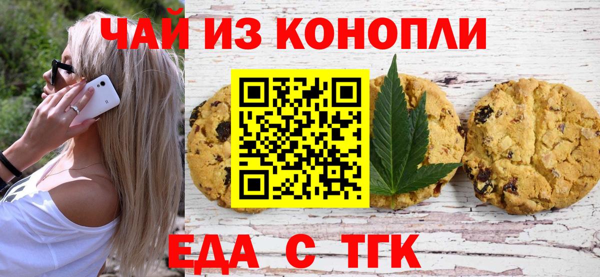 Печенье с ТГК конопля Уссурийск