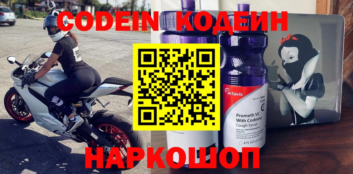Кодеиновый сироп Lean Purple Drank  Кодеиновый сироп Lean Purple Drank  Уссурийск  Вход с VPN 