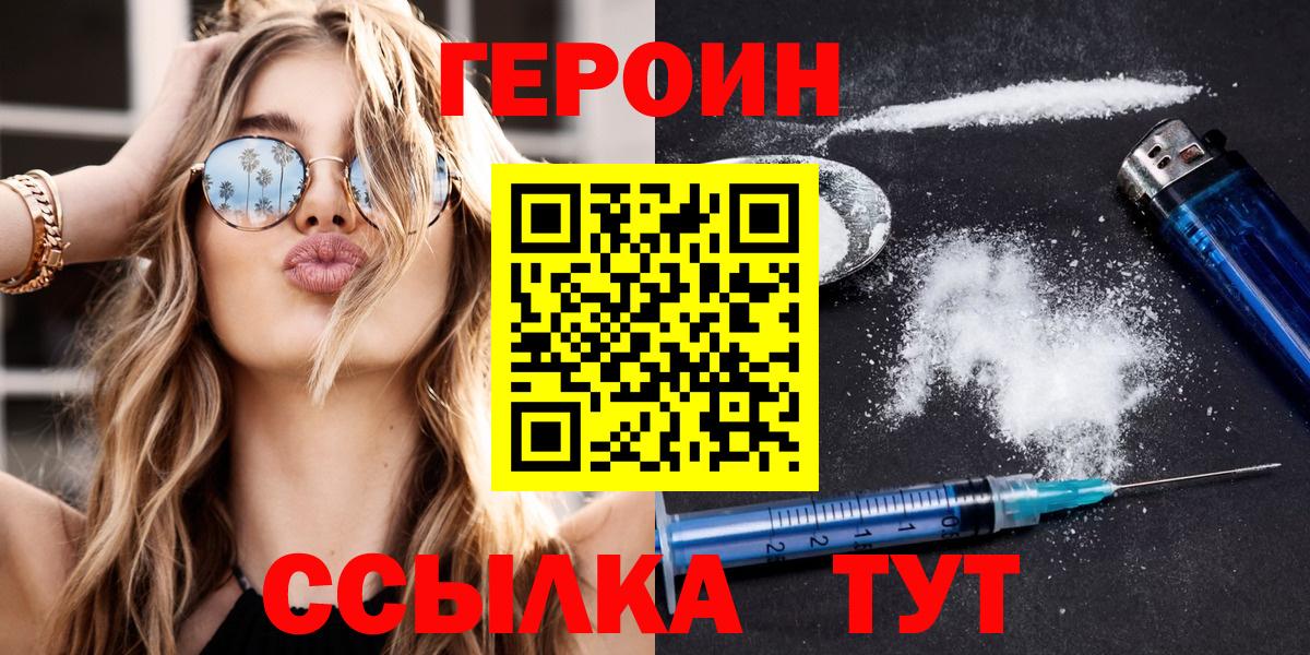 Героин герыч Уссурийск