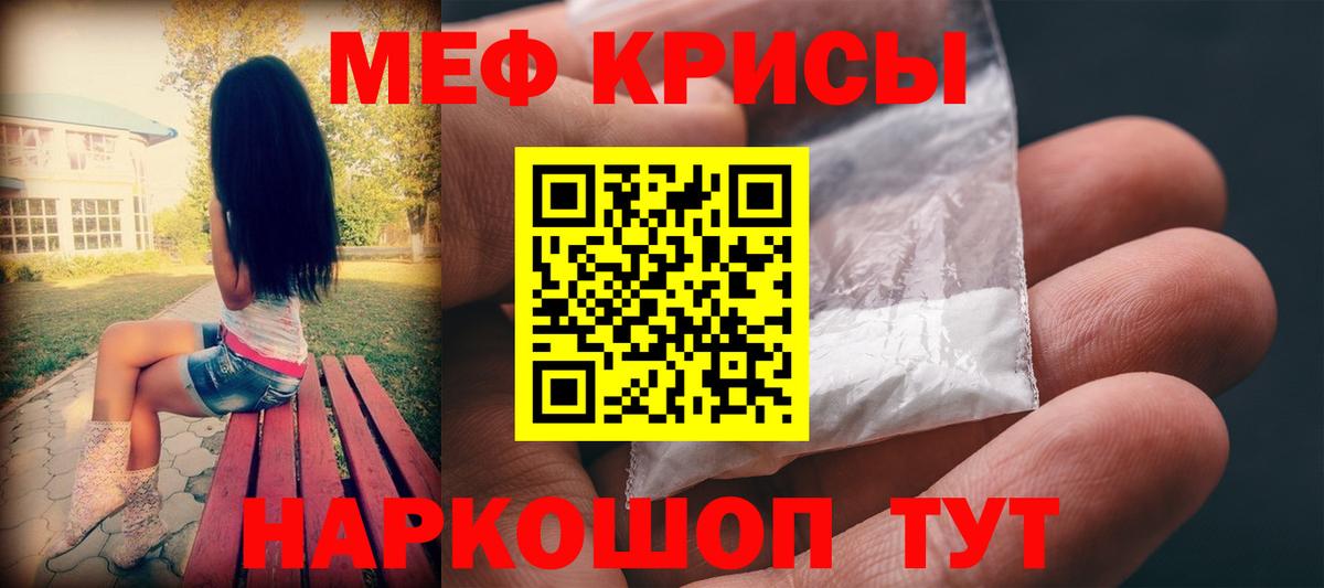 МЯУ-МЯУ mephedrone  МЕФ  купить наркотик  МЕФ 4 MMC  Вход с VPN  Уссурийск 