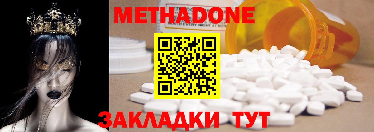 МЕТАДОН VHQ Уссурийск