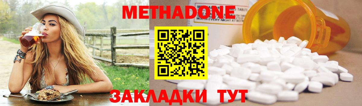 MEGA как зайти  МЕТАДОН methadone  МЕТАДОН мёд  Вход с VPN  Уссурийск 