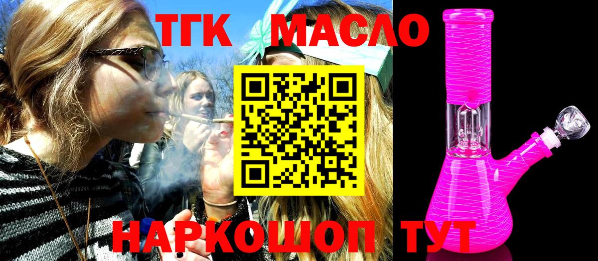 omg ссылки  ТГК жижа  Уссурийск  Вход с VPN  ТГК гашишное масло 
